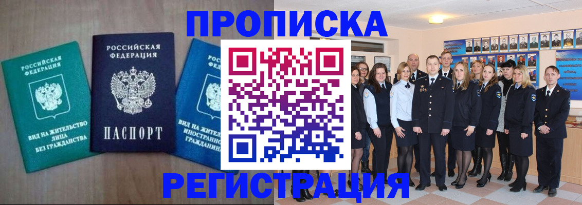 прописка для кредита в Краснознаменске